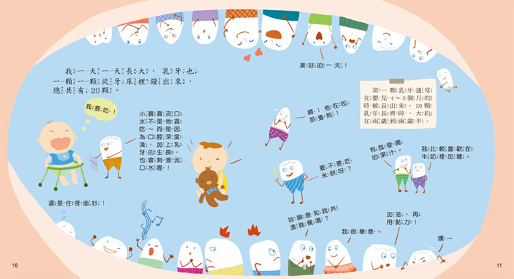 1232-1 宝贝成长绘本:我的牙齿在摇晃