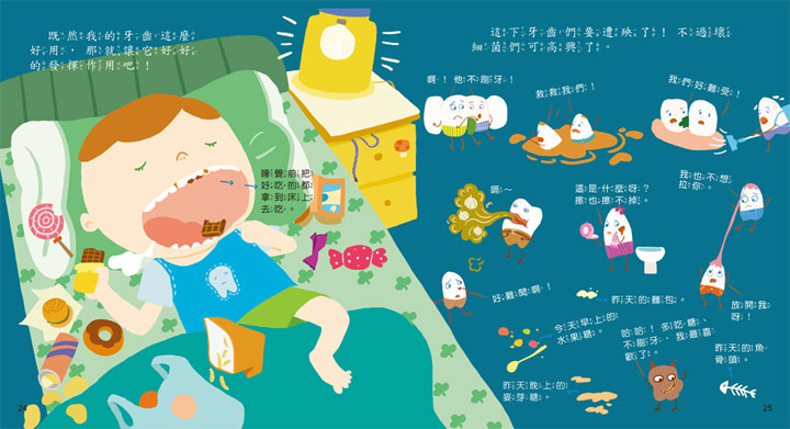 1232-1 宝贝成长绘本:我的牙齿在摇晃
