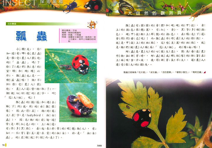 1400 昆虫奥秘一本通(彩色精装书 215页) - 168
