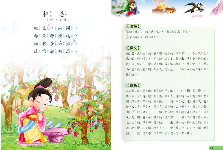 1428 儿童唐诗一本通(彩色精装书413页) - 168