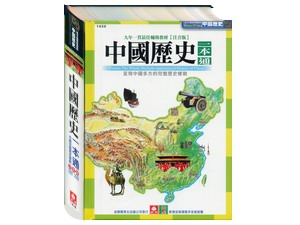 1430+中国历史一本通(彩色精装书416页)+-+1