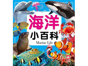 1975-6 海洋小百科(正方彩色精裝書144頁)