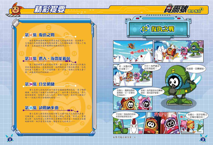 1980-8 赛尔号雷伊传说-8潜入海盗能源站(附赠