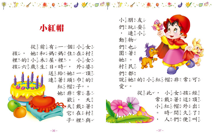 品德童话大字书 智慧童话大字书 创意童话大字书 ...
