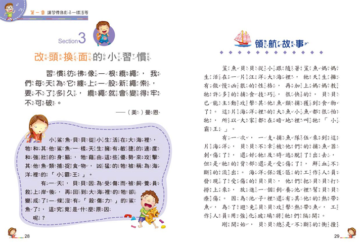 1998-6 小故事大启示:良好习惯篇 - 168幼福童