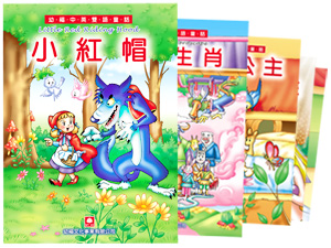 2000 幼福中英雙語童話典藏版(24本彩色書+24CD)