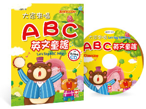 4037-15 大家來唱ABC英文童謠(彩色精裝書+CD)