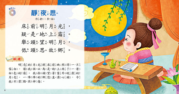 4050-3 快乐唱读趣:念唐诗