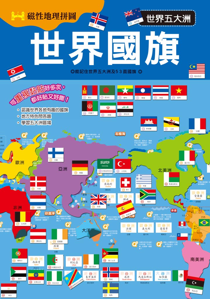 磁性地理拼图-世界国旗