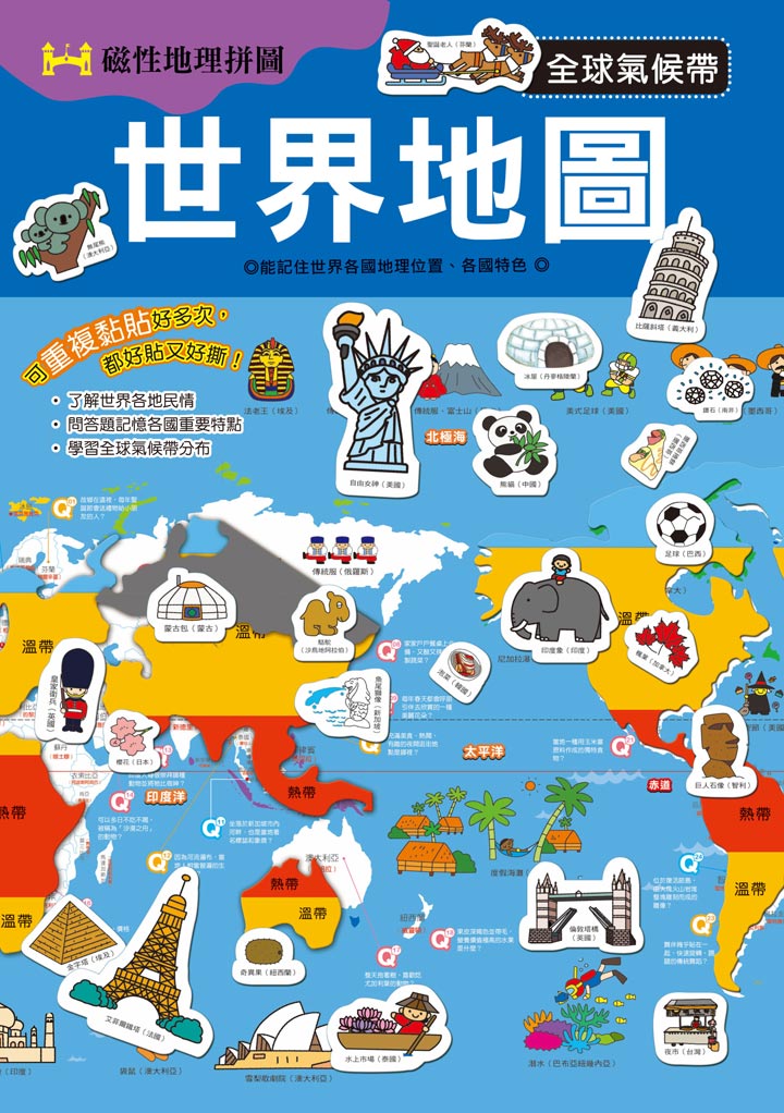 6065-4 磁性地理拼图-世界地图