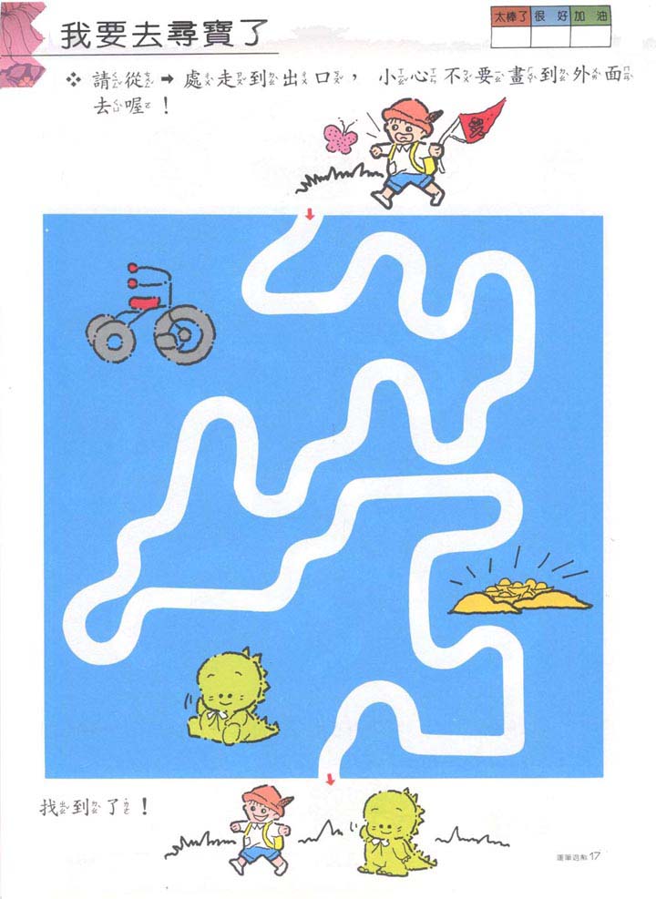 7063-26 幼儿智能启蒙系列-智力开发-运笔游戏