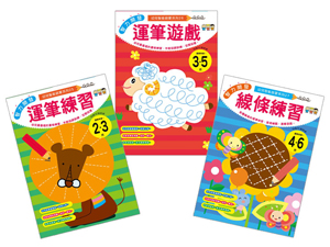 7063H 幼兒智能啟蒙系列-智力開發-運筆能力組合25~27(共3本練習本)