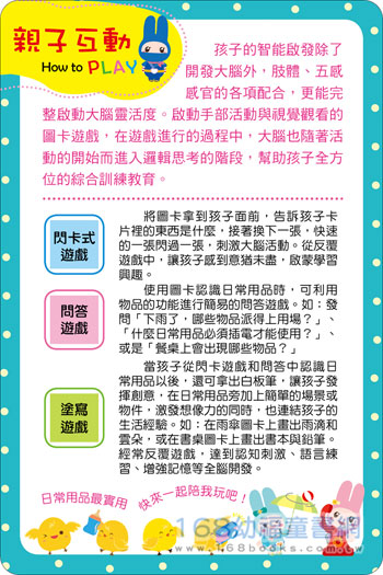 7098-7 忍者兔幼儿认知启蒙图卡:日常用品【附