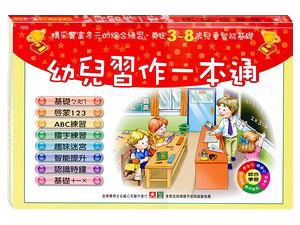 7205 幼兒習作一本通
