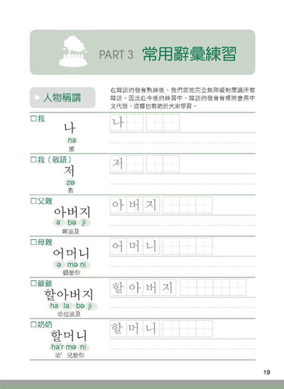 A75004 安妞!学韩文很轻松:我是韩文拼音、习