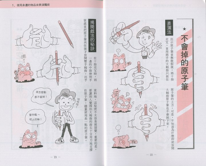 A21204 图解魔术技法 - 168幼福童书网童书婴