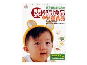 A40132 使寶寶健康成長的嬰兒副食品和兒童食品