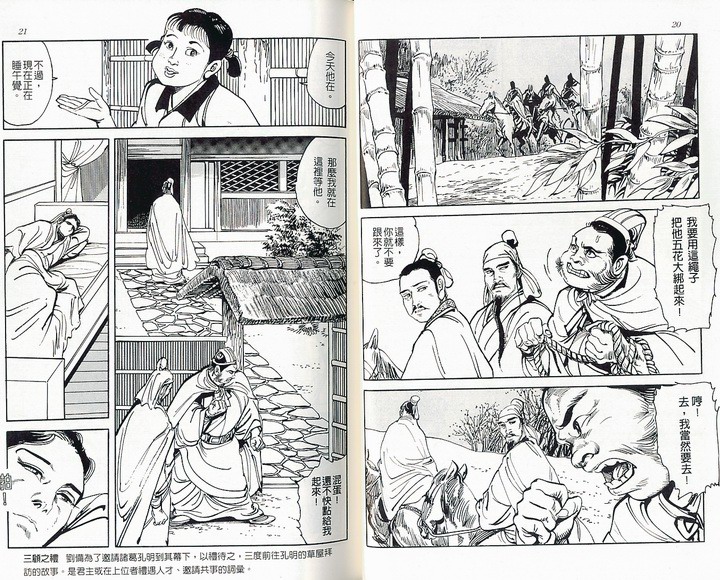 A83201+<em>漫画三国</em>志(全套3书)+-+168幼福童书