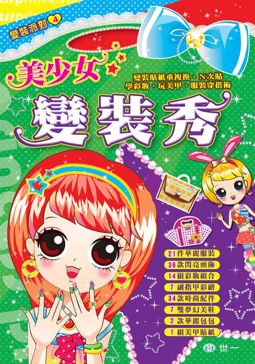 AM357 <em>美少女变装</em>秀(重复黏贴静电贴纸) - 168