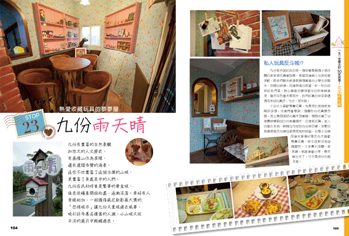 【晴天书城】幼福 一生一定要去的50家民宿 B