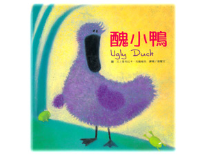 《抗漲專區》DY701 繪本童話故事-醜小鴨(+故事CD)