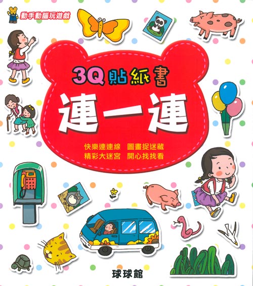 DY734 3Q贴纸书(共10本) - 168幼福童书网童书