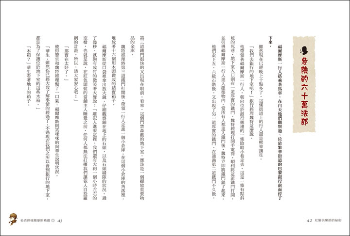 H11501 名侦探福尔摩斯(1)红发俱乐部的秘密