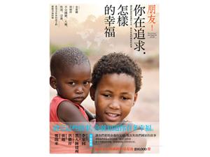 《歲末淘書展》H40309 朋友！你在追求怎樣的幸福？