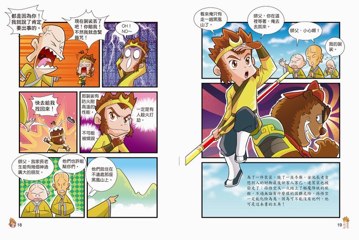 h98364 漫画西游记—悟空三打白骨精