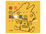 HY271 春天的創意畫冊