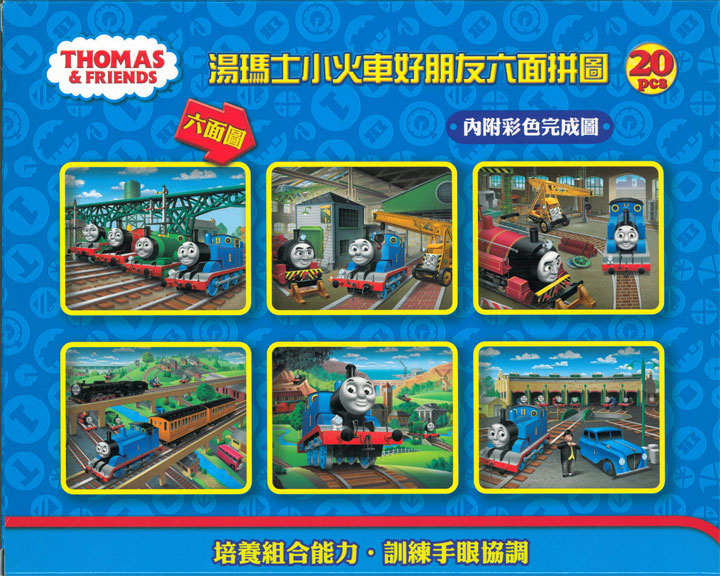JF524 汤玛士小火车 好朋友六面拼图(20块) - 168幼福童书网童书婴儿用品童装