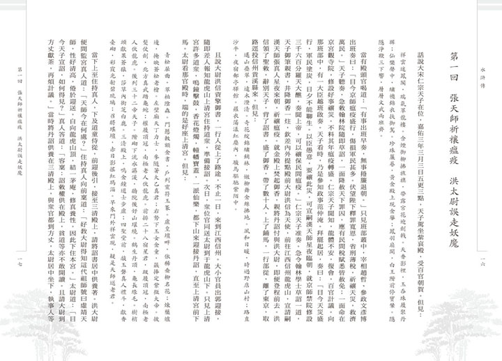 @珠珠精品@汉湘文化---水浒传 - yahoo! 奇摩拍