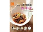 R71110 真的很好吃！跟著大廚逛賣場做料理