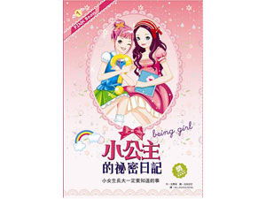 RP066 小公主<em>的秘密日记</em>-<em>小女生</em>长大一定要知