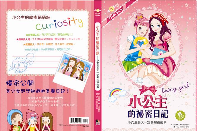 RP066 小公主<em>的秘密日记</em>-<em>小女生</em>长大一定要知