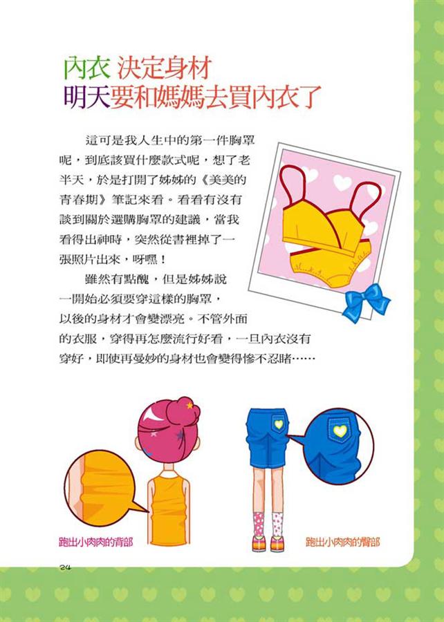 RP066 小公主<em>的秘密日记</em>-<em>小女生</em>长大一定要知