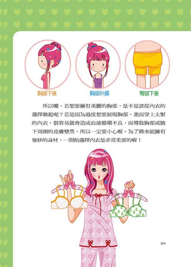 RP066 小公主<em>的秘密日记</em>-<em>小女生</em>长大一定要知