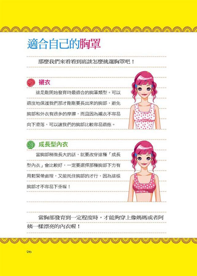 RP066 小公主<em>的秘密日记</em>-<em>小女生</em>长大一定要知