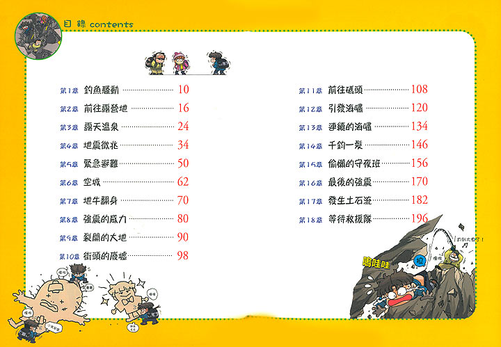 SC015 地震求生记 - 168幼福童书网童书婴儿用