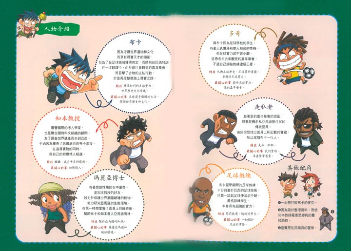 SC043 巴西寻宝记 - 168幼福童书网童书婴儿用