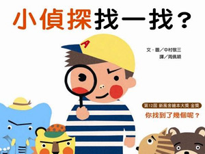 SL390 小侦探找一找? - 168幼福童书网童书婴