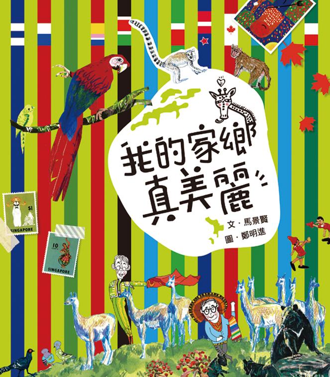 {我的世界真美丽}.