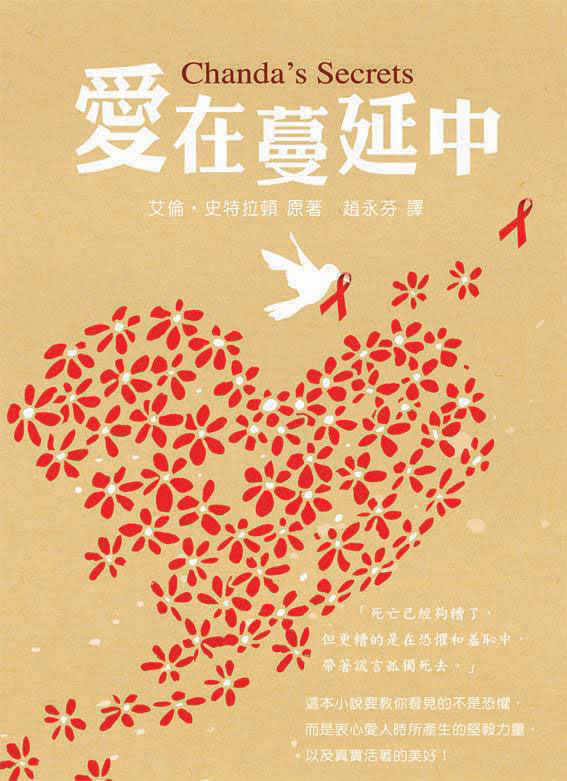 SL634 爱在蔓延中(新版) - 168幼福童书网童书