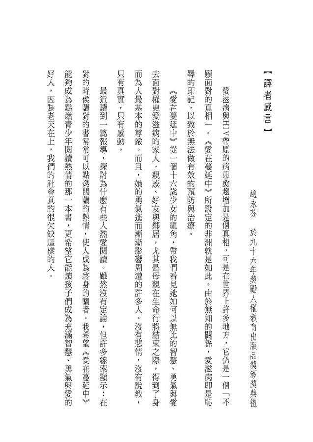 SL634 爱在蔓延中(新版) - 168幼福童书网童书