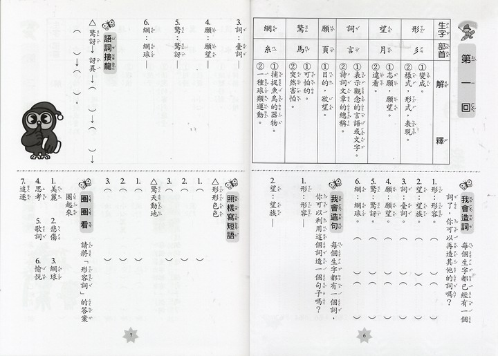 《樱花开学季》1135 造词造句实力评量-3年级