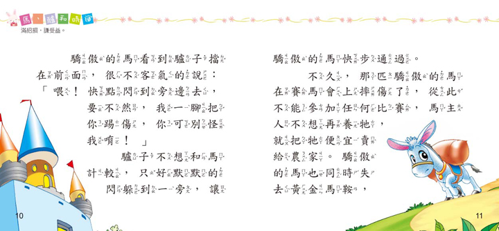 1148 2 3分鐘媽咪說故事 機智小故事 彩色書 Cd 週刊青少年 Pchome 個人新聞台