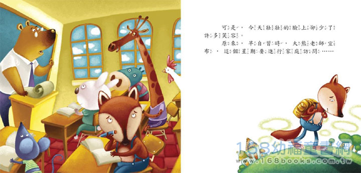 13 3 成長繪本大書 老師的家庭訪問 彩色平裝書 週刊青少年 Pchome 個人新聞台