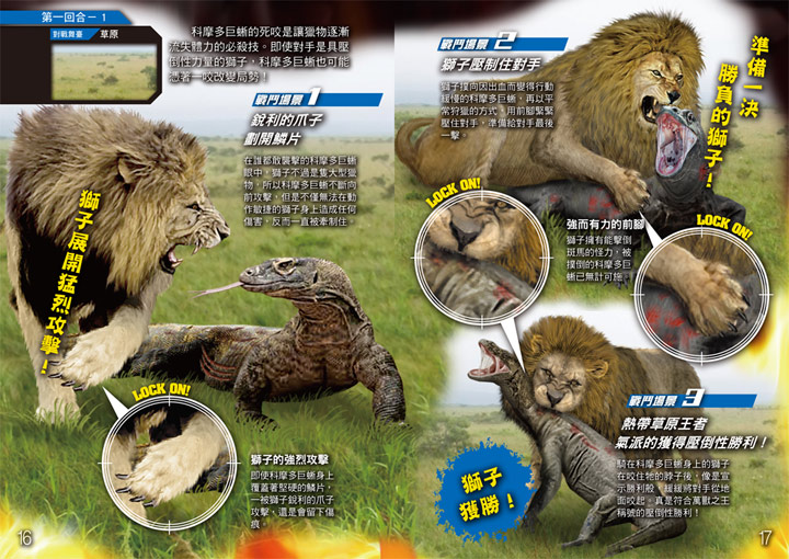 商品简介         最强动物争霸战,正式登场!