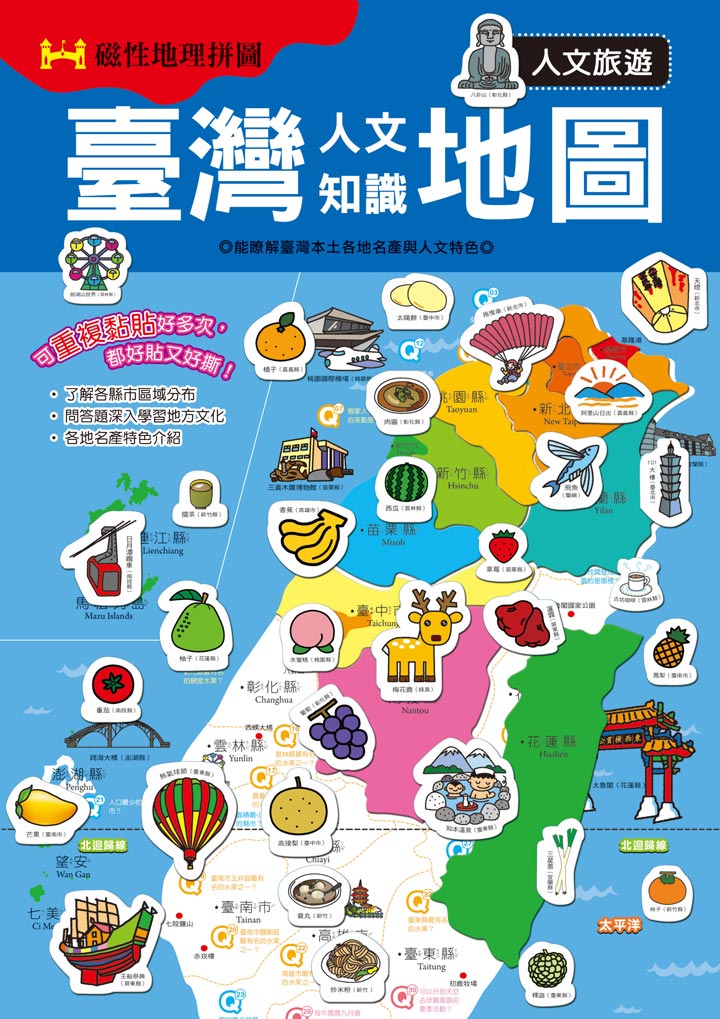 6065-1 磁性地理拼图-台湾人文知识地图