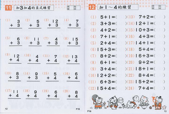 幼兒加法練習 Xianjin 幼兒加法練習 Xianjin